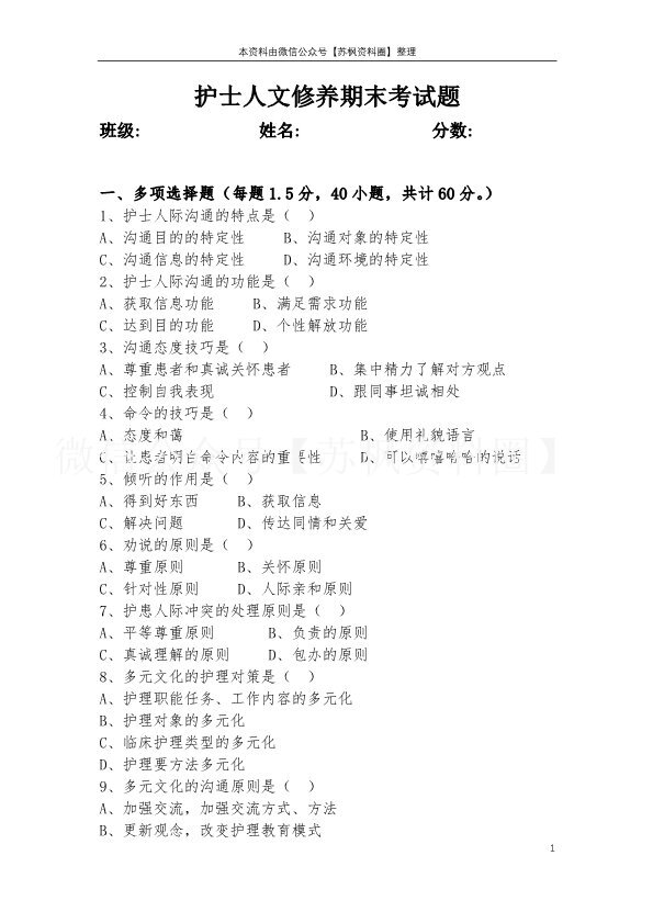 护士人文修养